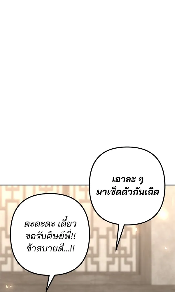 พอแล้วขันที อยากมีเจ้าโลก ตอนที่ 20 รูปที่ 110