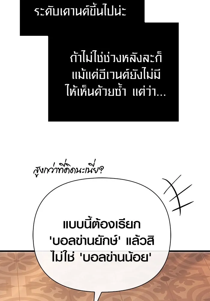 เอาชีวิตรอดในเกมฉบับคนเถื่อน ตอนที่ 65 รางวัลคนเถื่อน รูปที่ 88