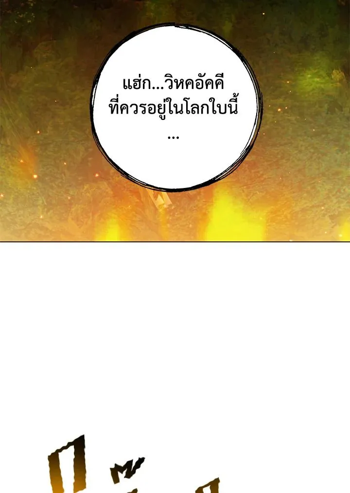 The Max Level Hero Has Returned การกล_บมาของว_รบ_ร_ษเวลต_น ตอนที่ ตอนที่ 186 รูปที่ 35