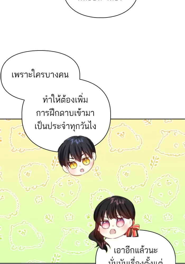 บุตรสาวของดยุกปีศาจ ตอนที่ 29 รูปที่ 29