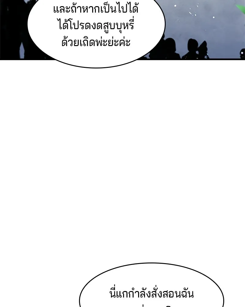 เจ้าชายแผนโบราณ ตอนที่ 9 รูปที่ 55
