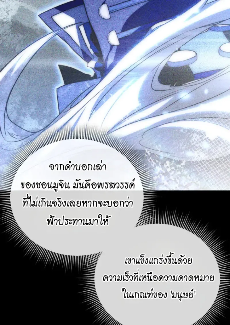 Player Who Returned 10_000 Years Later เพลเยอร_ผ_กล_บมาในรอบหม_นป_ ตอนที่ ตอนที่ 140 รูปที่ 112