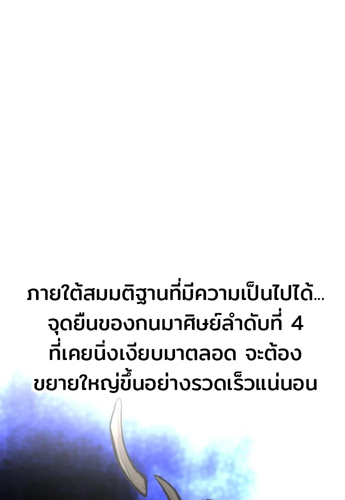 เส้นทางสู่เทพมาร ตอนที่ 112 รูปที่ 184