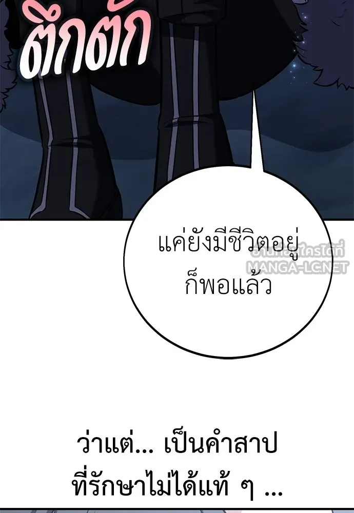 ไอ้เพลเยอร์นั่น ฉันฆ่ามันเอง ตอนที่ 95 รูปที่ 189