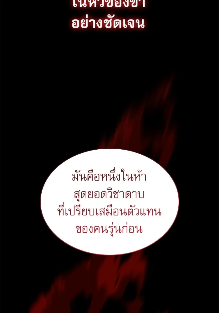ลับลางลวง ตอนที่ 68 เพลงดาบดาราดับ รูปที่ 104