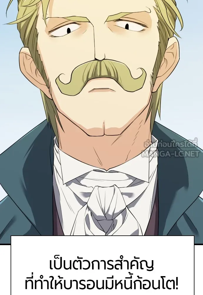 ยอดสถาปนิกผู้พิทักษ์อาณาจักร ตอนที่ 4 รูปที่ 90