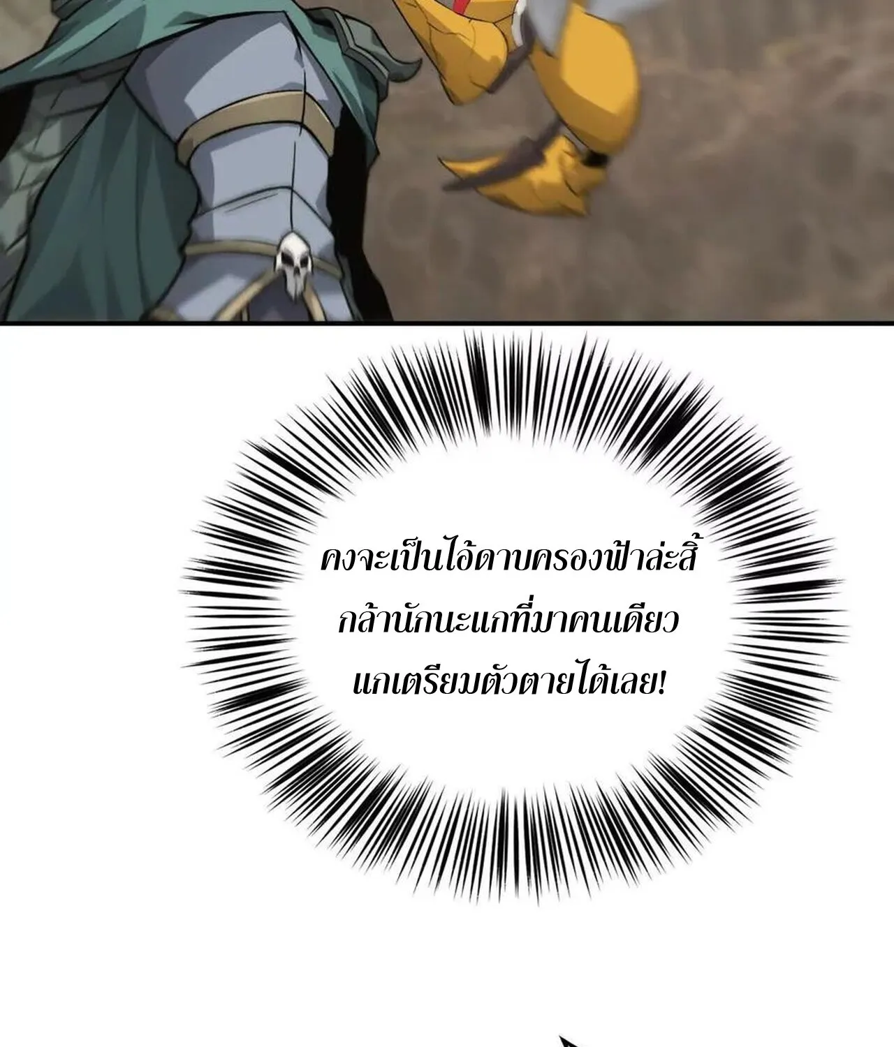 Unparalleled in the Online Gaming World ยอดคน ณ โลกออนไลน_ ตอนที่ ตอนที่ 35 รูปที่ 94