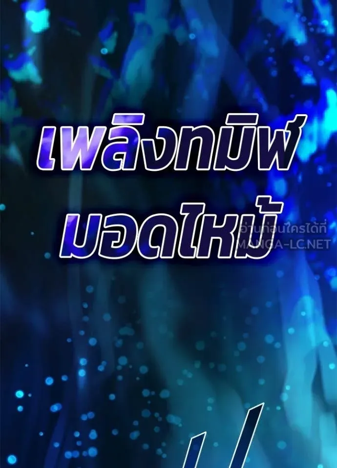 Villain to kill ตอนที่ 212 รูปที่ 153