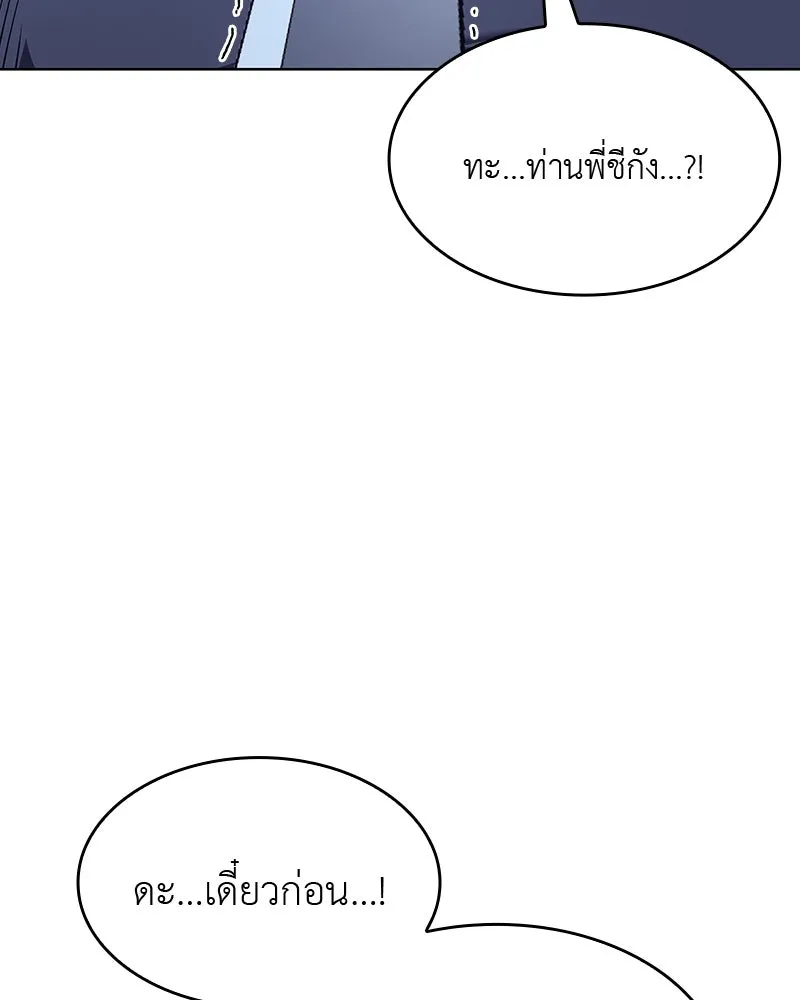 เกิดอีกทีเป็นว่าที่ประมุขลัทธิมาร ตอนที่ 52 รูปที่ 175