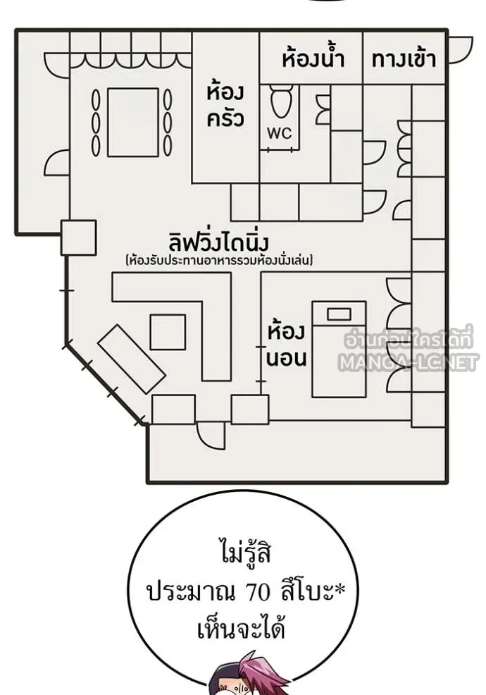 เพลเยอร์เลือดเทวะ ตอนที่ 70 รูปที่ 50