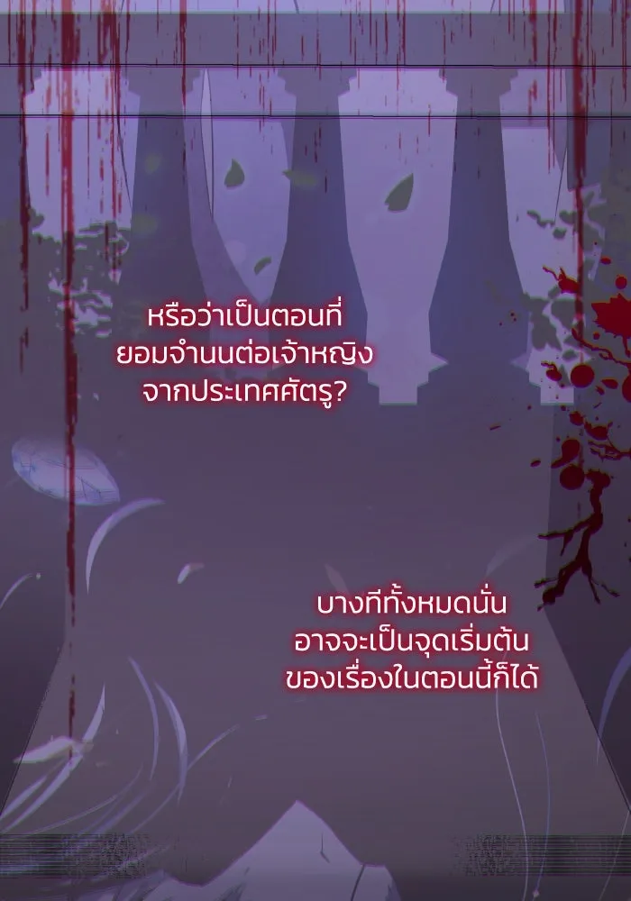 ฟิลเลียโรเซ่กับคำทำนายแห่งมงกุฎหนาม ตอนที่ 106 รูปที่ 74