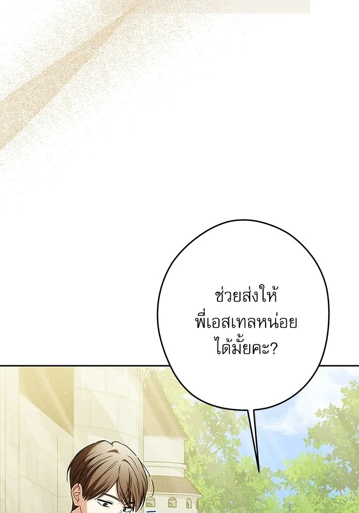 ครอบครัวตัวร้ายปล่อยฉันไปเถอะ ตอนที่ 61 รูปที่ 56