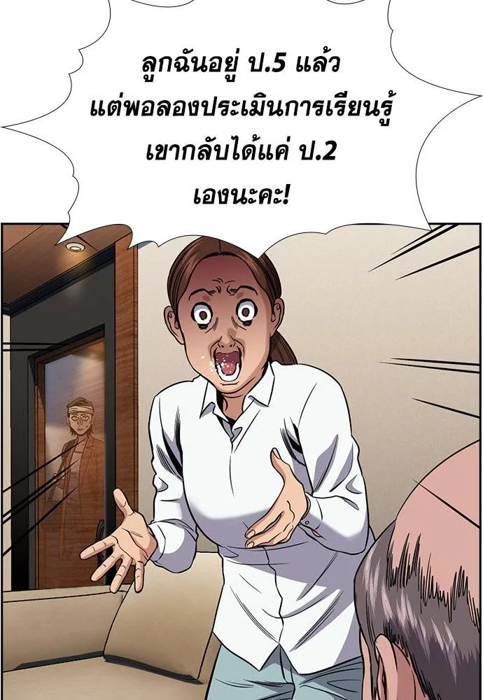 การศึกษาที่แท้จริง ตอนที่ 174 รูปที่ 67