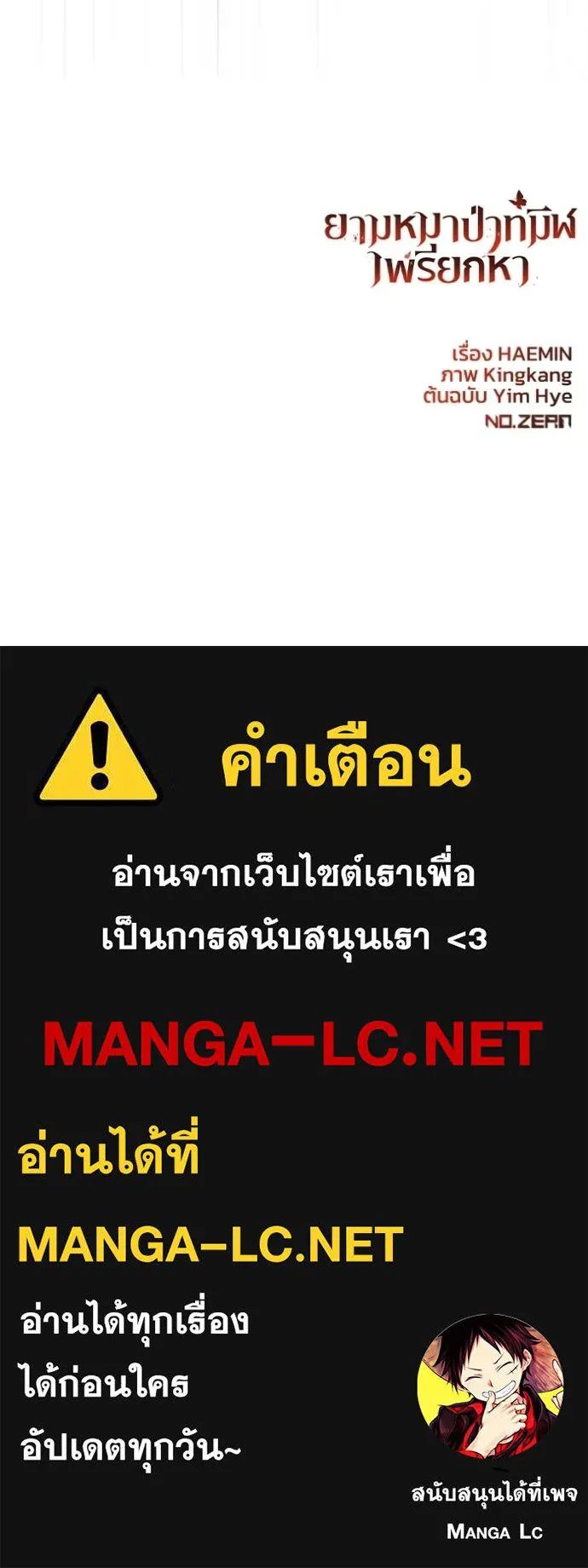 ยามหมาป่าทมิฬ ตอนที่ 38 รูปที่ 127