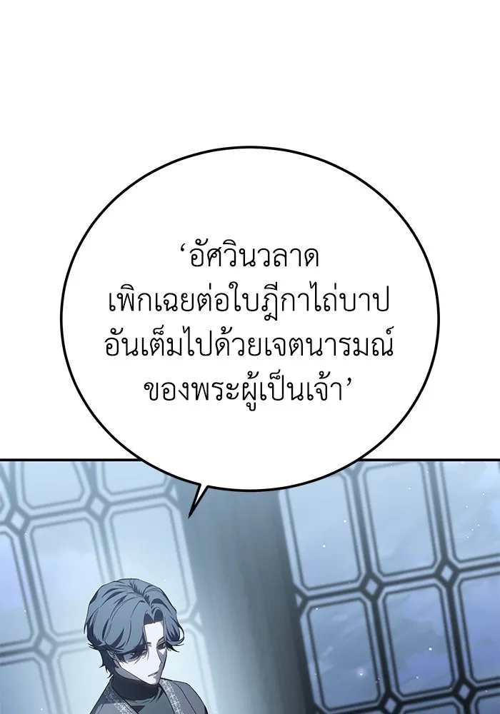 ยอดนักดาบผู้โอบอุ้มดารา ตอนที่ 94 รูปที่ 89