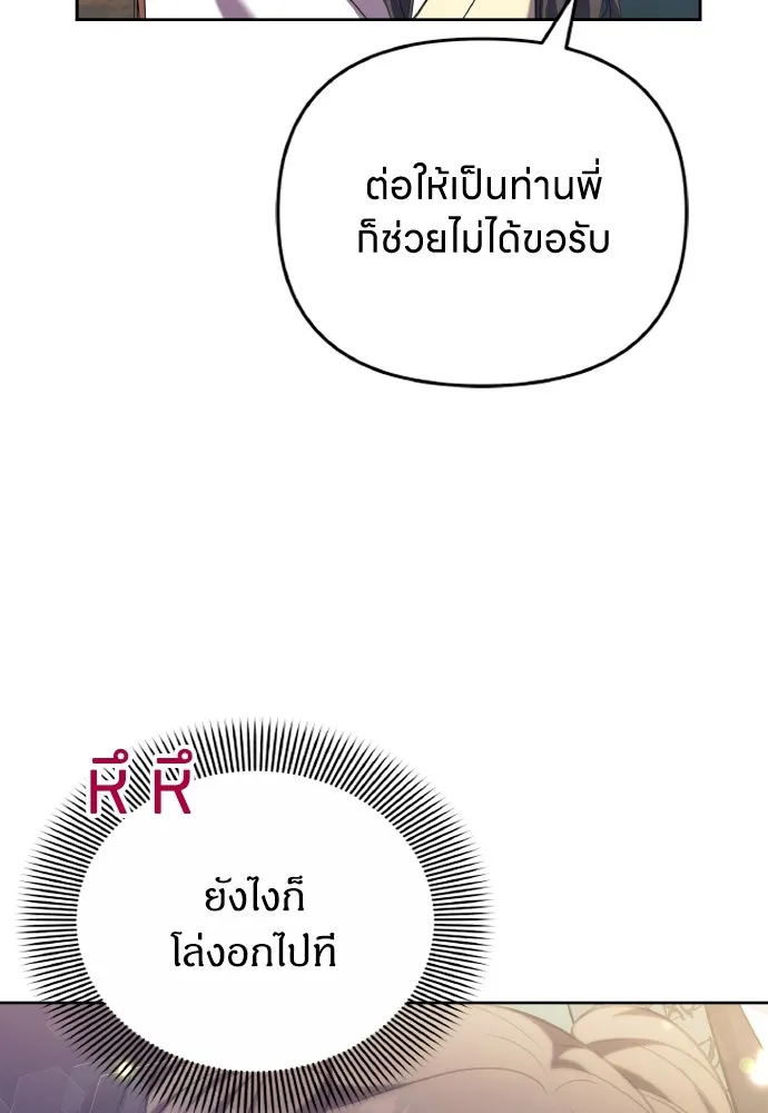 ข้าเนี่ยนะเป็นพระสนม ตอนที่ 85 เคยเห็นที่ไหนนะ รูปที่ 53