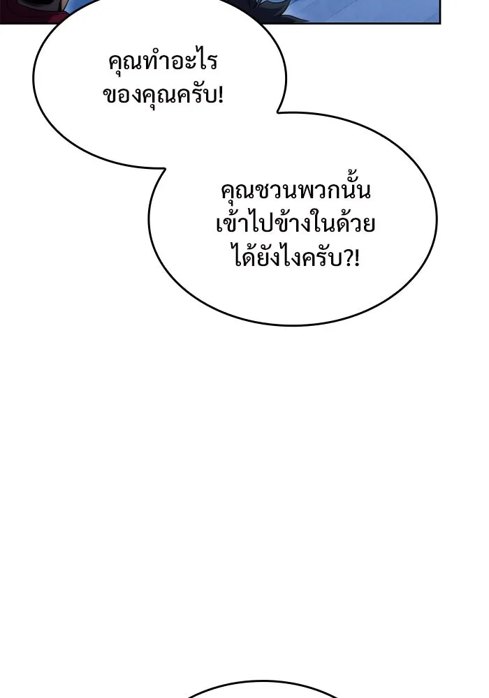 ผู้เล่นหน้าใหม่เลเวลแมกซ์ ตอนที่ 68 เทวาลัยสีเทา (1) รูปที่ 68