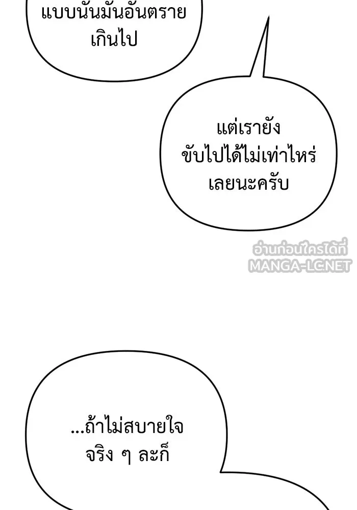 โกดังลับหลังโลกแตก ตอนที่ 12 รูปที่ 129