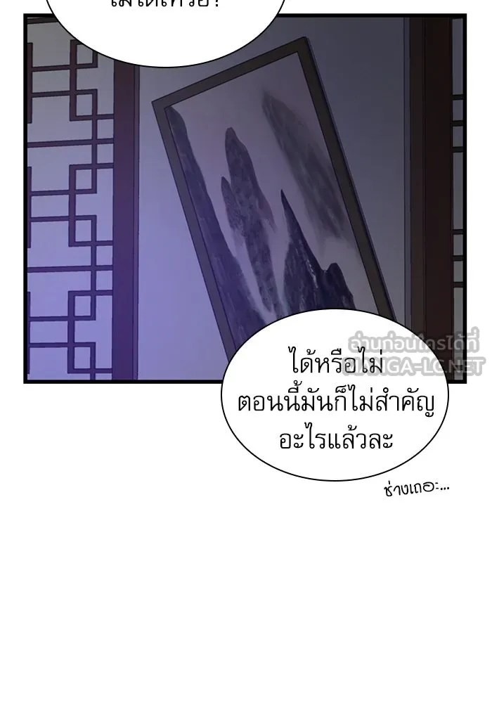 ลับลางลวง ตอนที่ 20 พลังของความตาย (2) รูปที่ 138