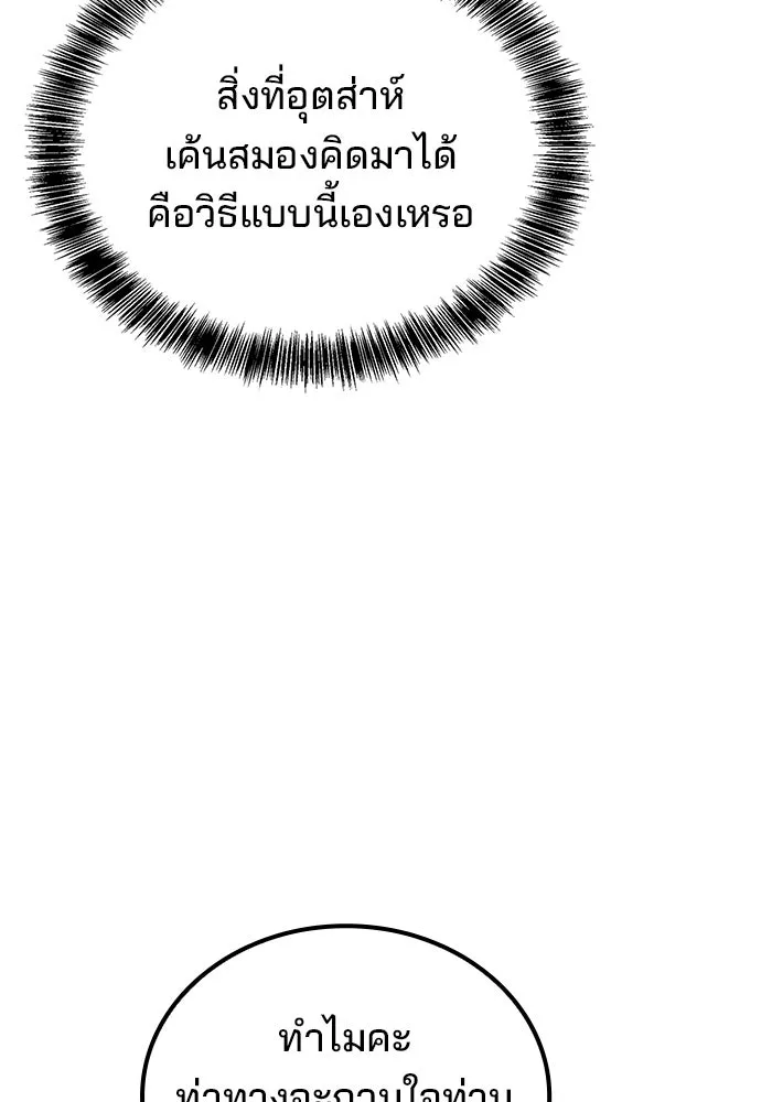 ครัวจอมเวท ตอนที่ 86 รูปที่ 112