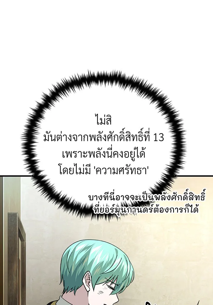 จอมเวทเกิดใหม่ในรอบ 66666 ปี ตอนที่ 122 รูปที่ 152