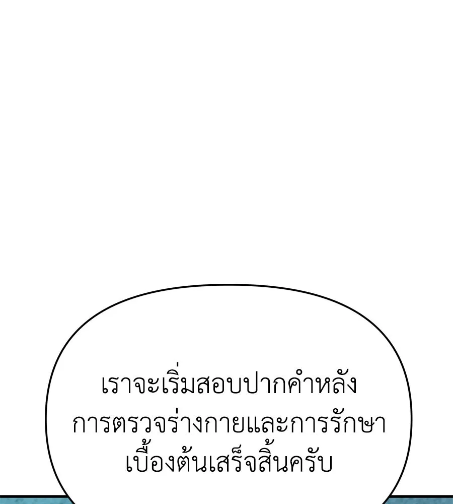 Spy House ตอนที่ 54 (จบซีซัน 1) รูปที่ 56