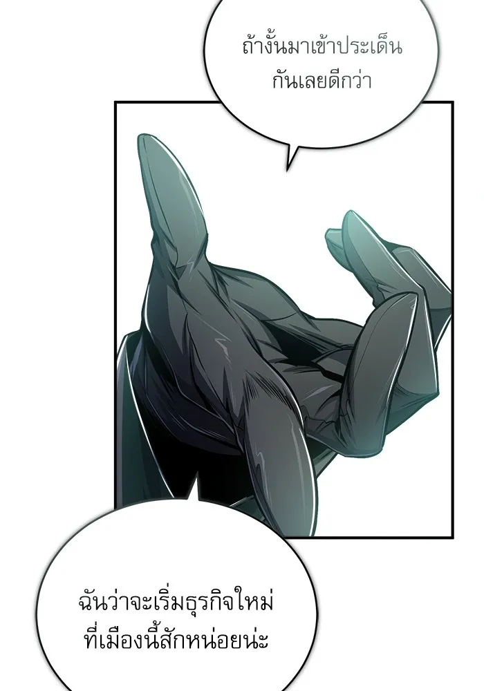 ศาสตราจารย์จำเป็นแห่งอะคาเดมี ตอนที่ 27 รูปที่ 89