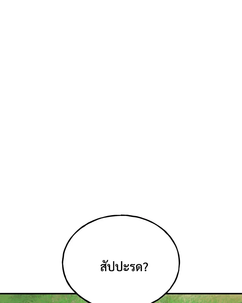 ปลูกผักพิชิตหอคอย ตอนที่ 87 รูปที่ 202