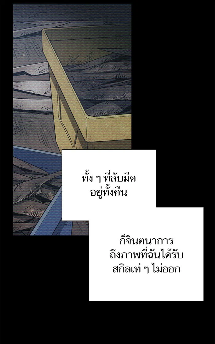 My S-Class Hunters ตอนที่ 43 สิ้นสุดการหลงทาง รูปที่ 70