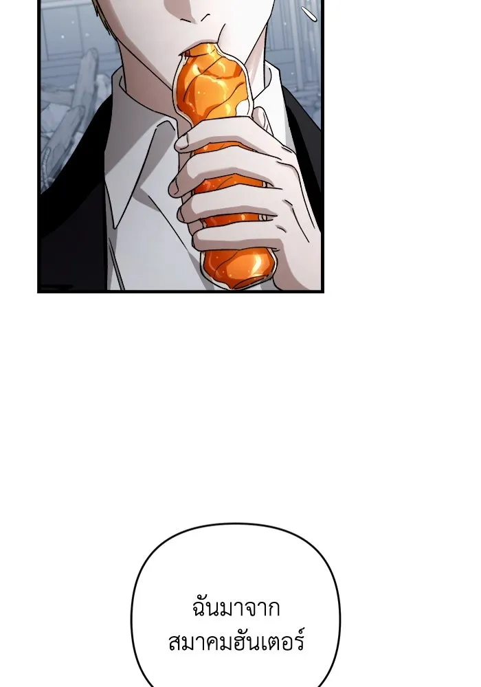เชื่อเถอะ ฉันเป็นฮันเตอร์ห่วยแตก ตอนที่ 2 รูปที่ 137