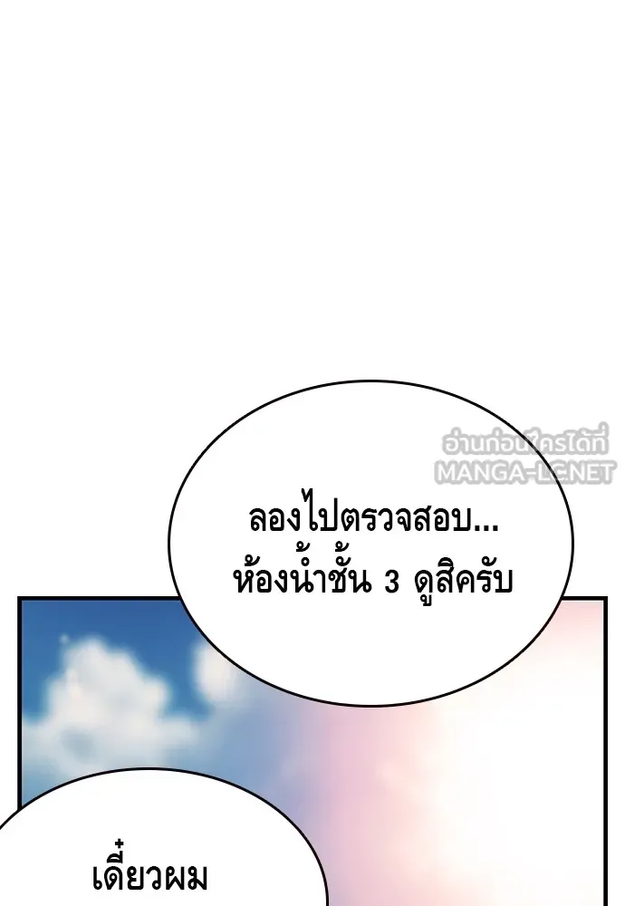 King Game ตอนที่ 11 วิธีทลายป้อมปราการ รูปที่ 132