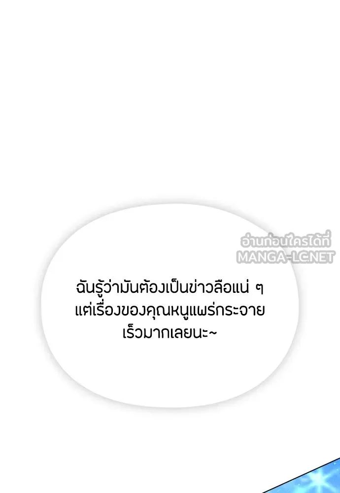 ลูกสาวตัวปลอมของท่านดยุก ตอนที่ 14 รูปที่ 60