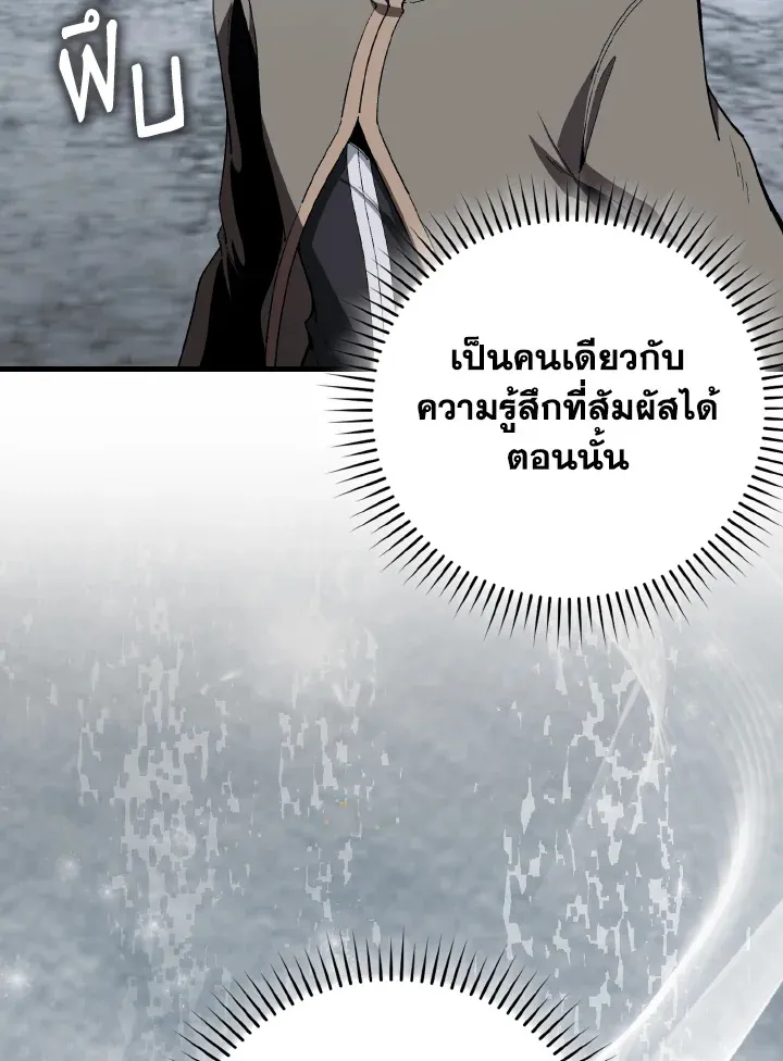 Max Level Player ตอนที่ ตอนที่ 101 รูปที่ 40