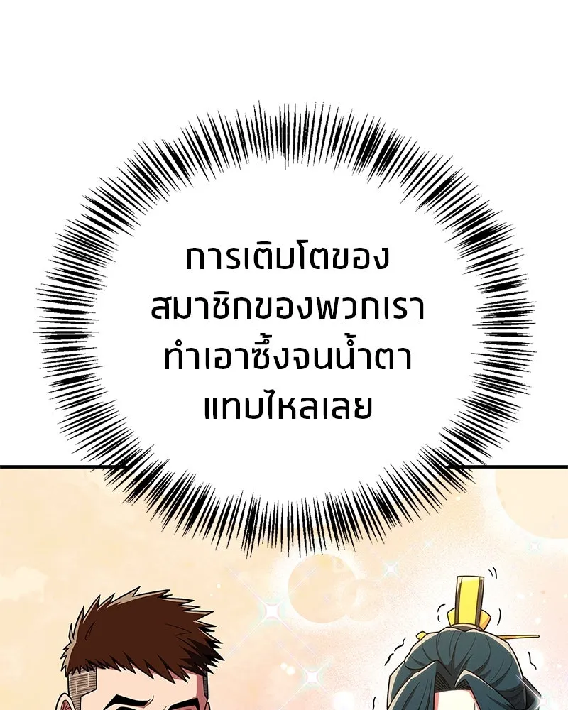 สุดยอดเทรนเนอร์แห่งยุทธภพ ตอนที่ 63 เซียนกระบี่ไท้เก๊กแห่งบู๊ตึ๊ง รูปที่ 43