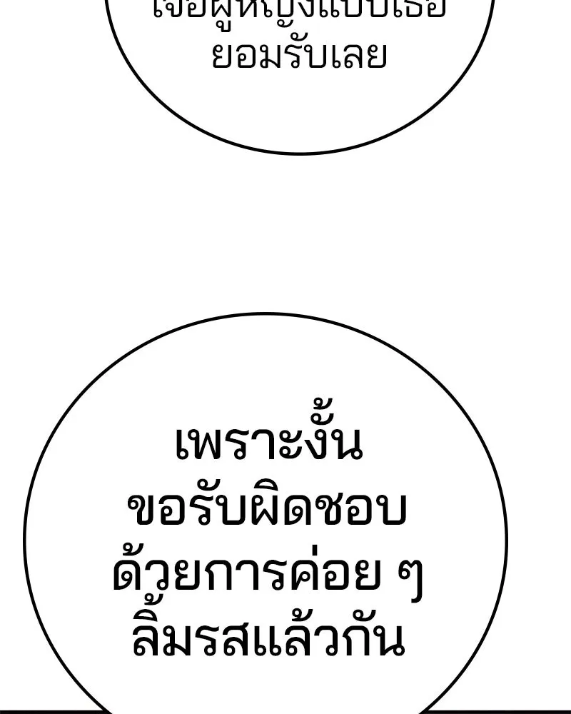 Player ตอนที่ 204 รูปที่ 134