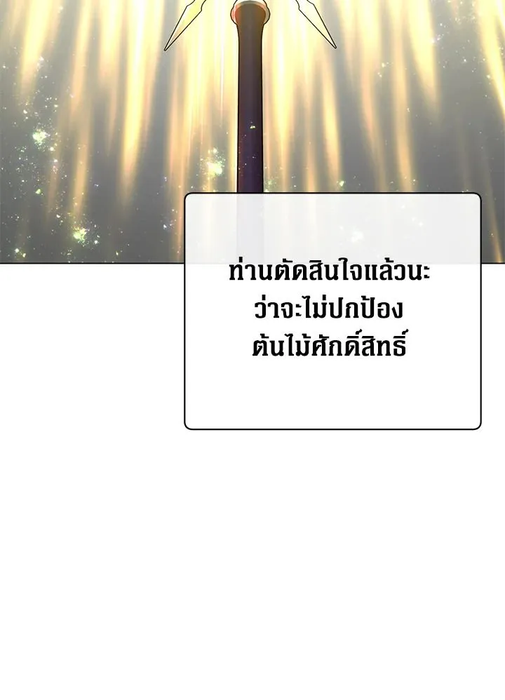 The Max Level Hero Has Returned การกล_บมาของว_รบ_ร_ษเวลต_น ตอนที่ ตอนที่ 180 รูปที่ 97