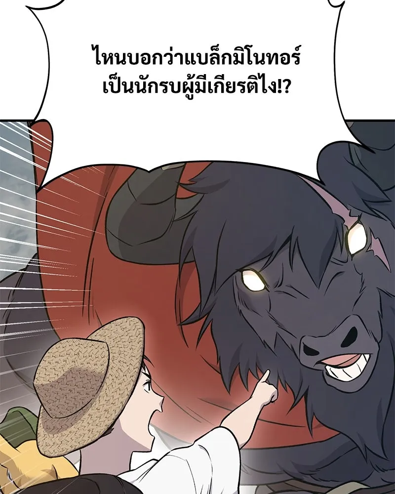 ปลูกผักพิชิตหอคอย ตอนที่ 53 รูปที่ 133