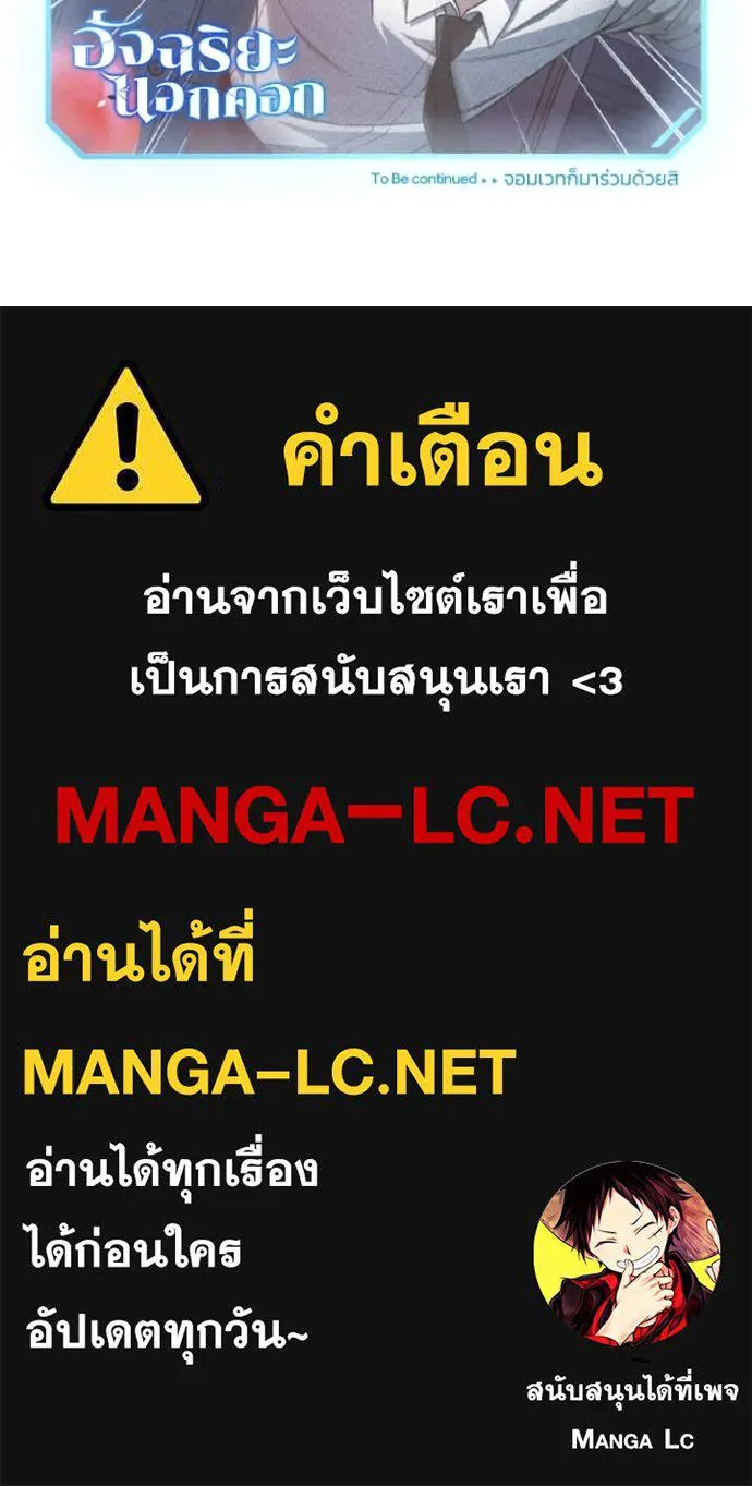 อัจฉริยะนอกคอก ตอนที่ 116 รูปที่ 142