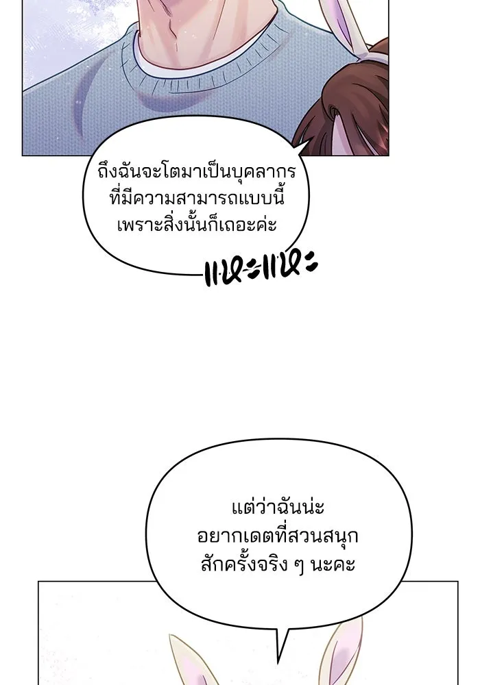 คู่มือคว้าหัวใจนายตัวร้าย ตอนที่ 32 รูปที่ 4