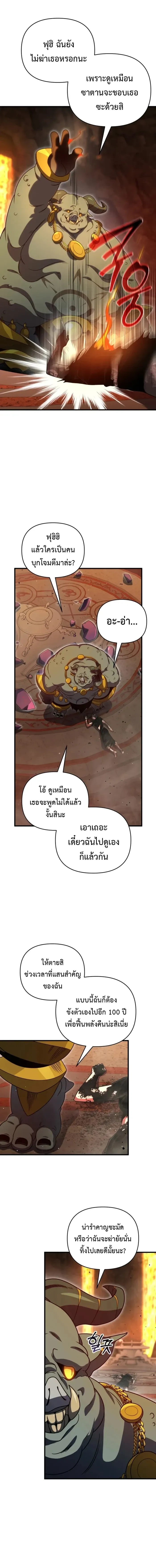 Player Who Returned 10_000 Years Later เพลเยอร_ผ_กล_บมาในรอบหม_นป_ ตอนที่ ตอนที่ 132 รูปที่ 18