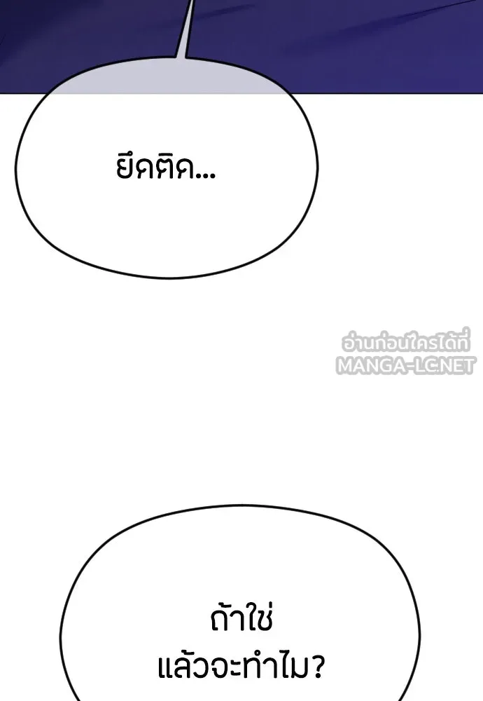 วิธีหนีตายจากนิยายโรคจิต ตอนที่ 56 รูปที่ 108