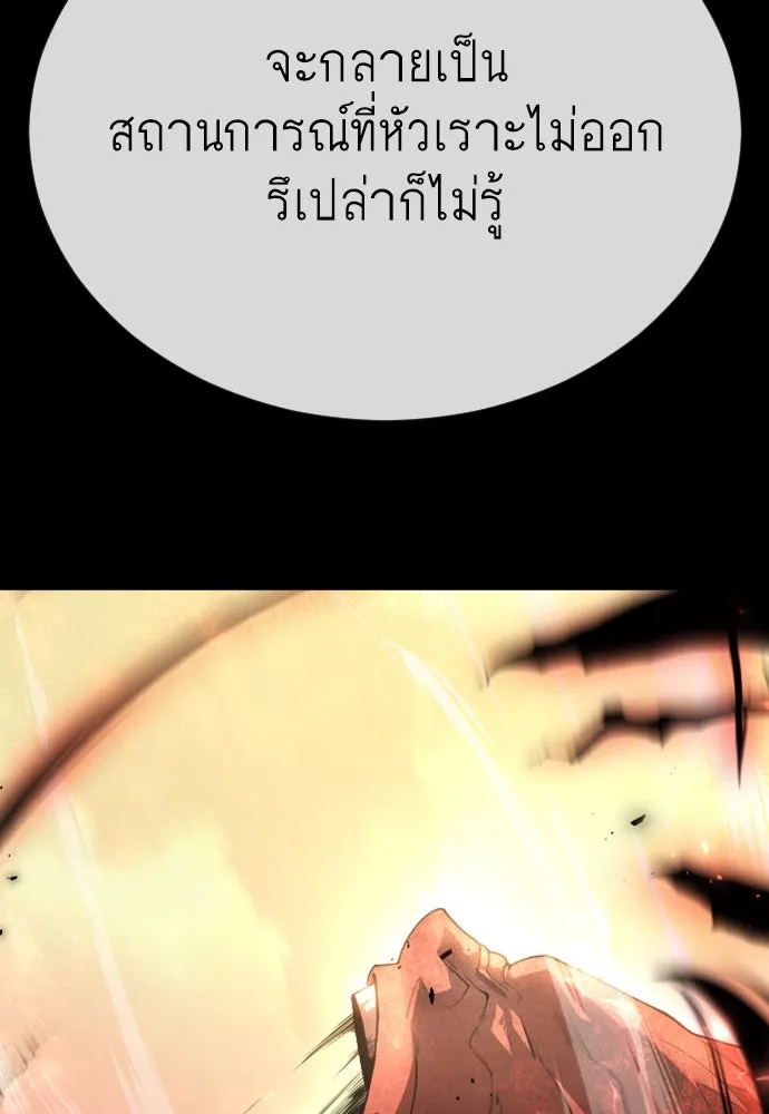 ยุคแห่งยอดมนุษย์ ตอนที่ 95 รูปที่ 76