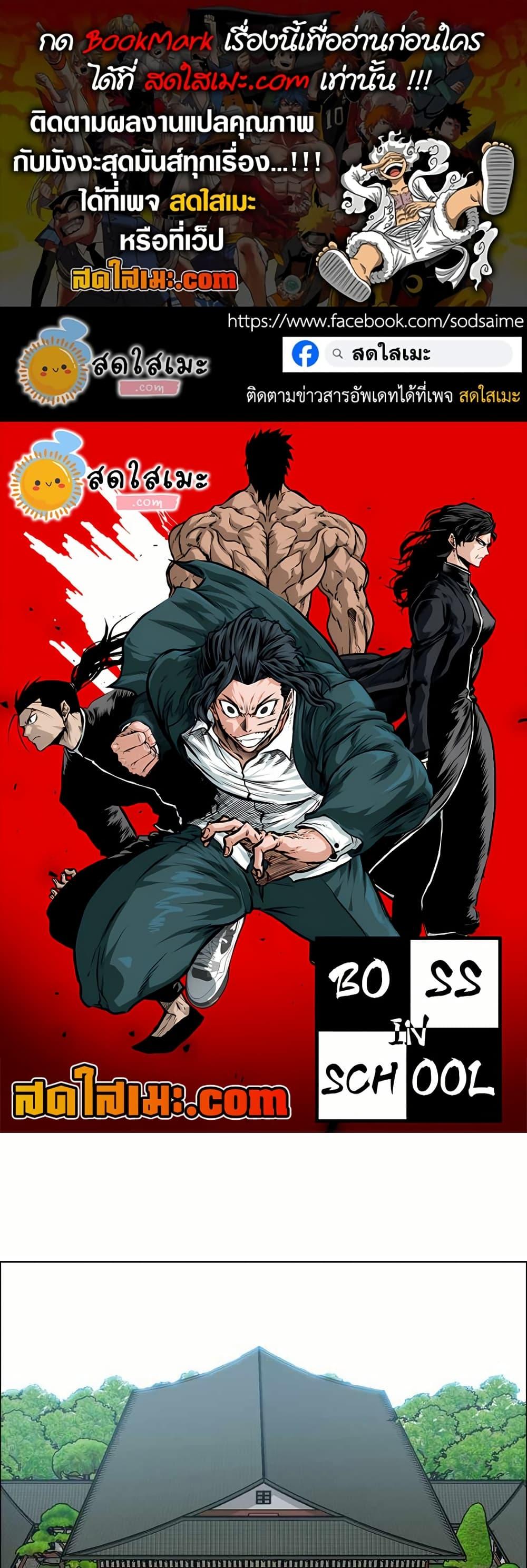 Manga-lc-com อ่านมังงะ อ่านการ์ตูน ออนไลน์ ฟรี Boss in School ตอนที่ 1 2 3 4 5 6 7 8 9 10 11 12 13 14 ฟรี ไม่มีโฆษณา Manga-lc - อ่าน มังงะ อ่าน การ์ตูน ออนไลน์ อ่านมังงะ ฟรี