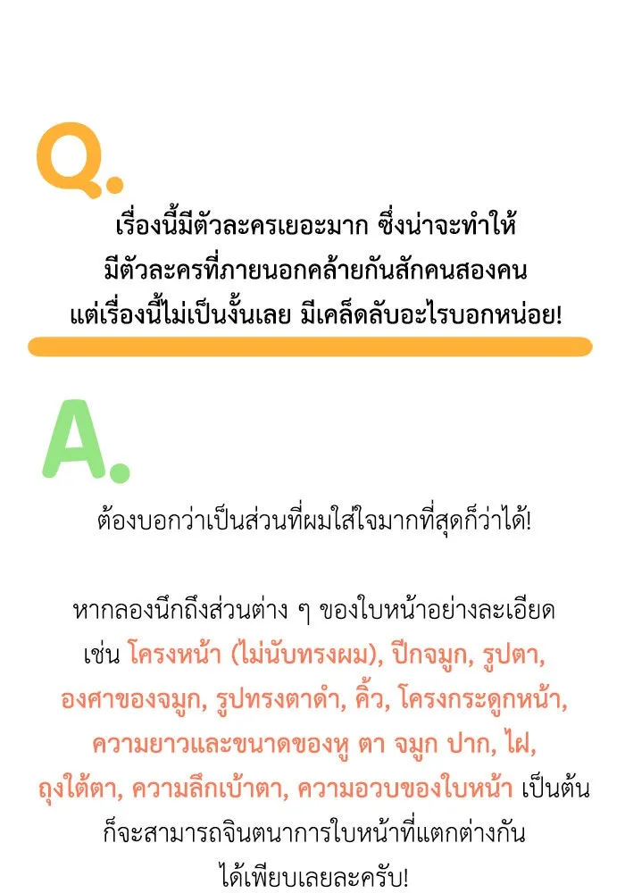 ช่วยเปลี่ยนฉันที ตอนที่ รีวิวของนักวาด-โฮตี รูปที่ 68