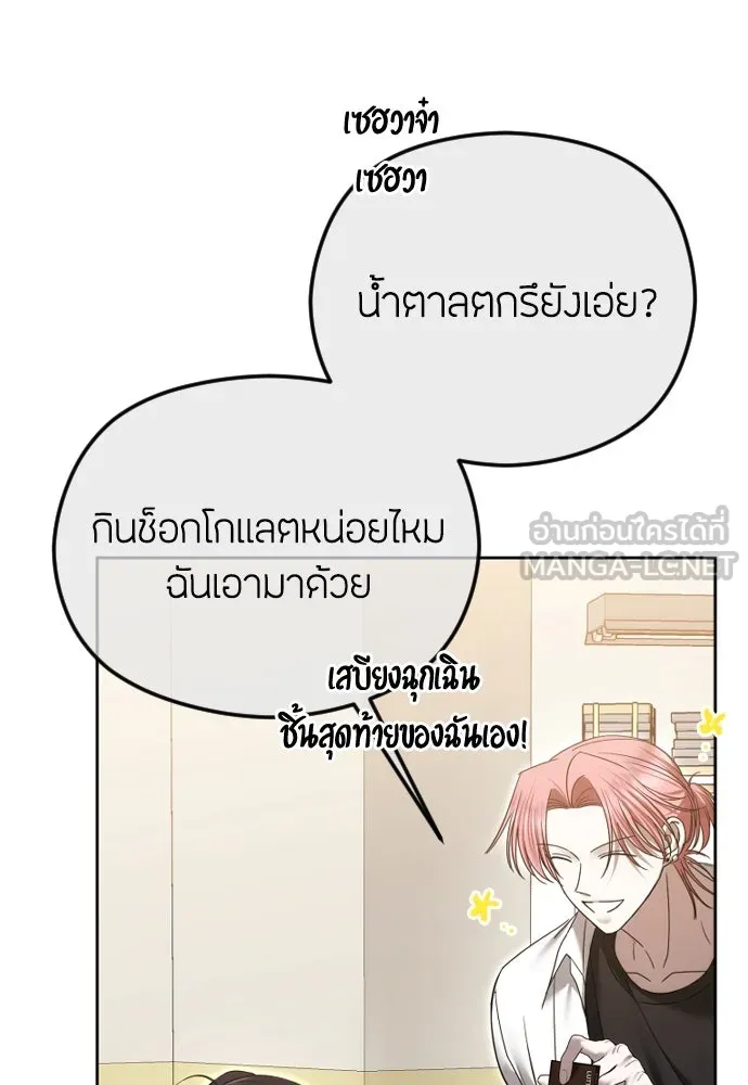 วิธีหนีตายจากนิยายโรคจิต ตอนที่ 73 รูปที่ 51