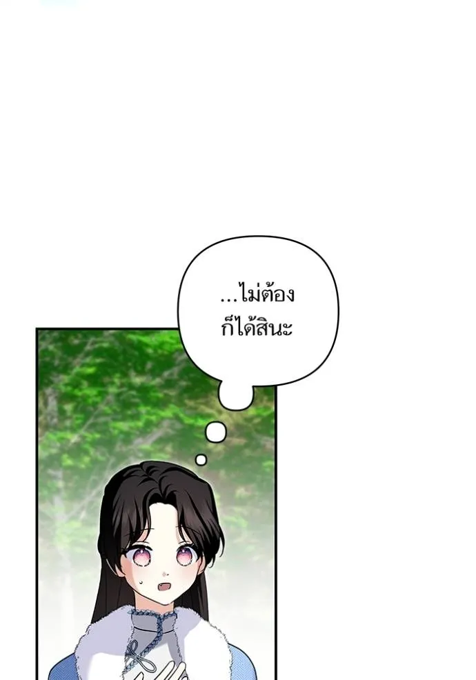 บุตรสาวของดยุกปีศาจ ตอนที่ 166 รูปที่ 14