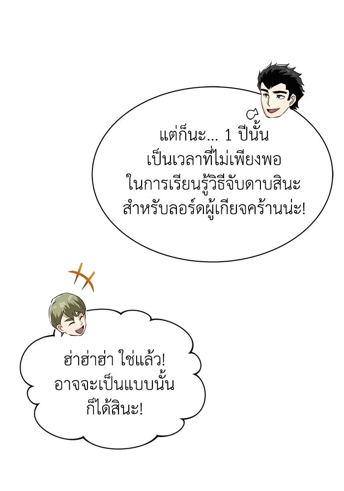 ชีวิตพลิกผันของลอร์ดผู้เกียจคร้าน ตอนที่ 23 เสียใจกับความผิดพลาด รูปที่ 121