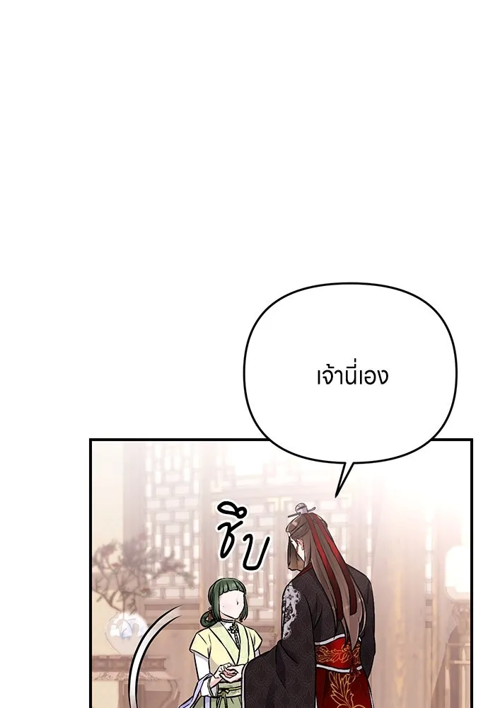 ข้าเนี่ยนะเป็นพระสนม ตอนที่ 1 ข้าเนี่ยนะเป็นพระสนม รูปที่ 193