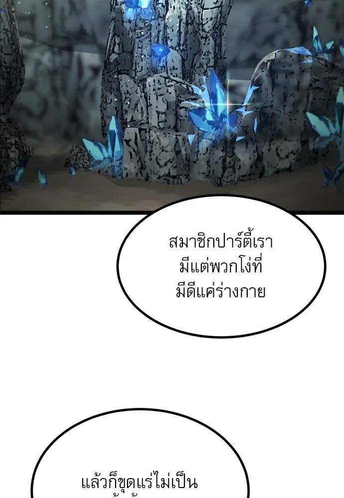 ก็อบลินเลเวล 999 ตอนที่ 1 รูปที่ 92