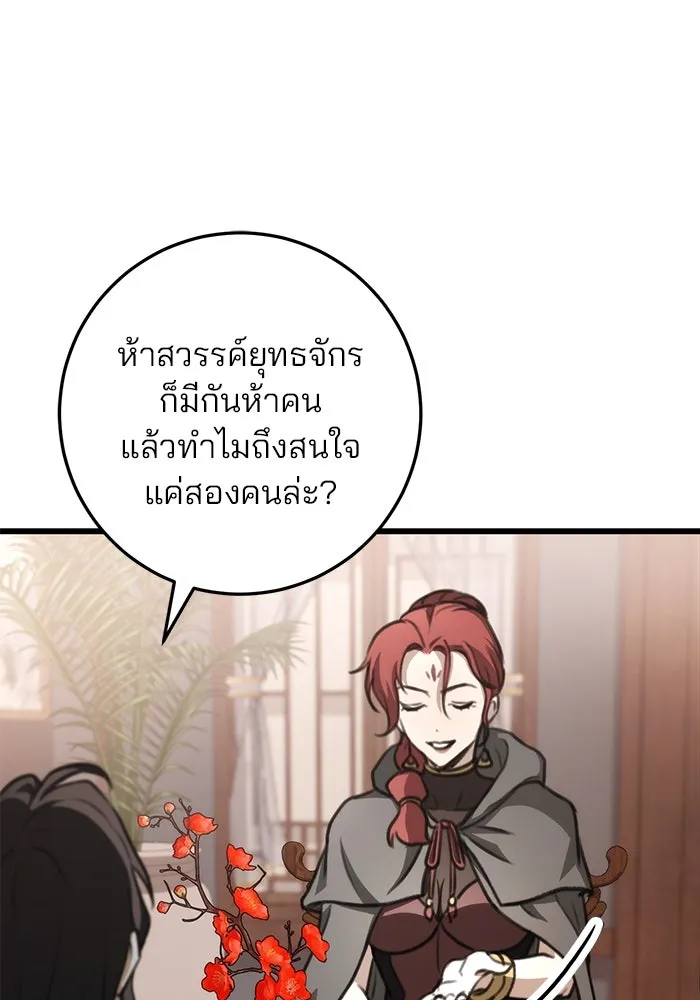 ดาบแห่งจักรพรรดิ ตอนที่ 47 รูปที่ 52